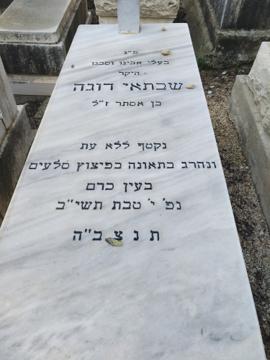 תמונת מצבה