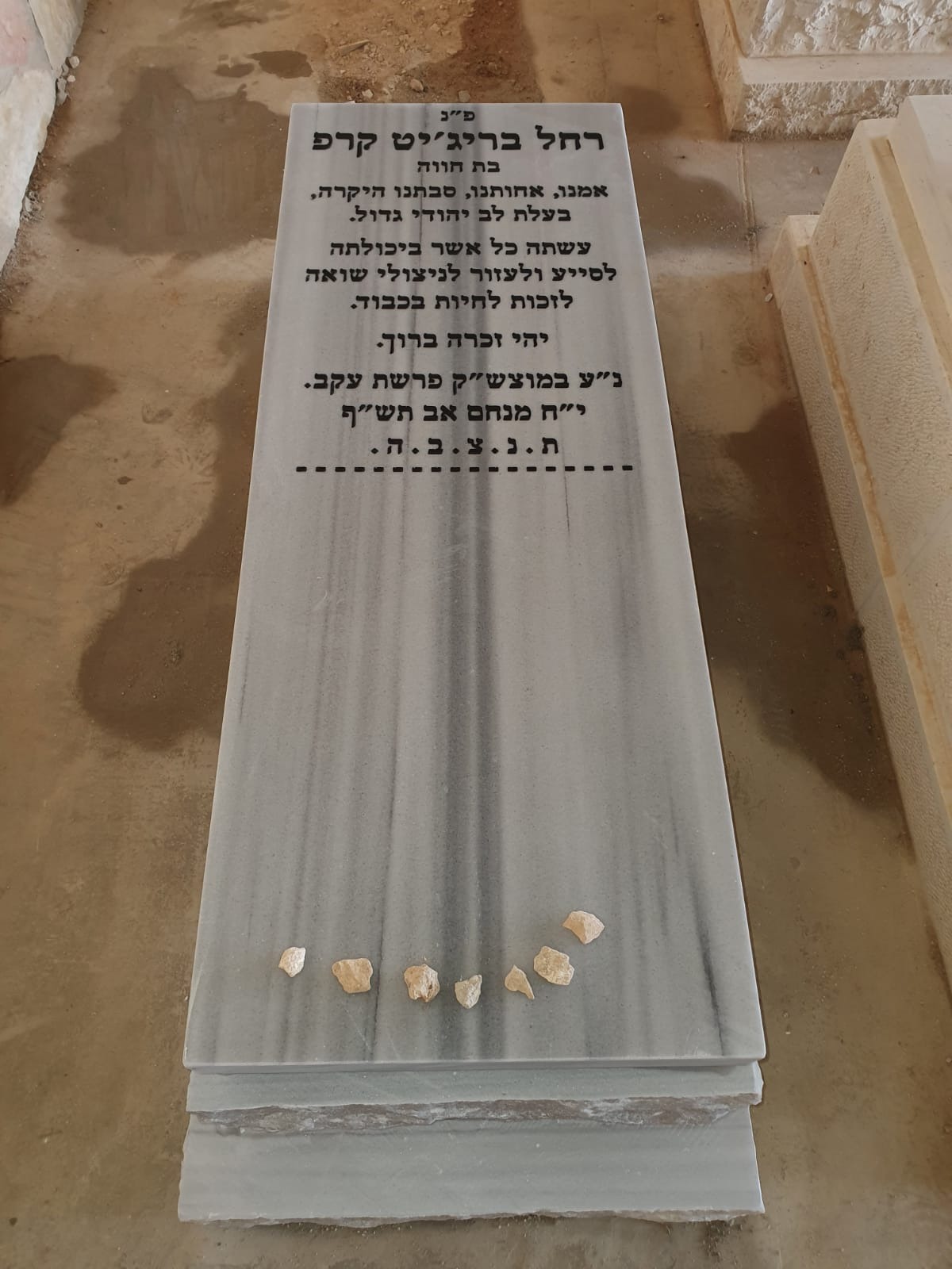 תמונת מצבה