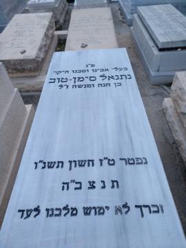 תמונת מצבה