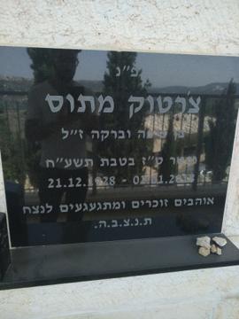 תמונת מצבה
