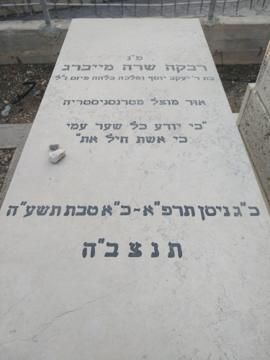 תמונת מצבה