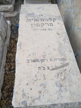 תמונת מצבה
