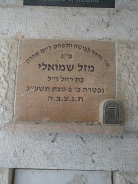תמונת מצבה