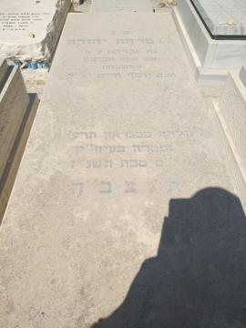 תמונת מצבה