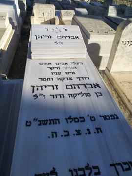 תמונת מצבה