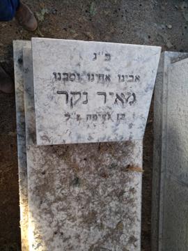 תמונת מצבה