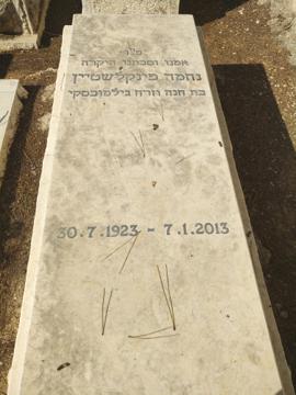 תמונת מצבה