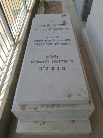תמונת מצבה