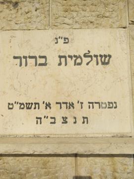 תמונת מצבה