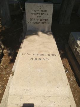 תמונת מצבה