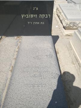 תמונת מצבה