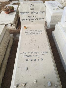 תמונת מצבה