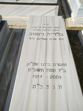 תמונת מצבה