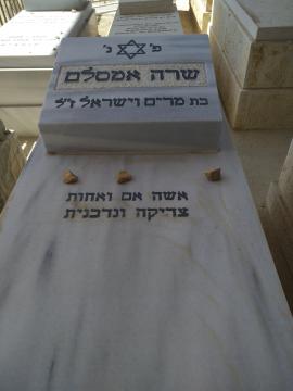 תמונת מצבה