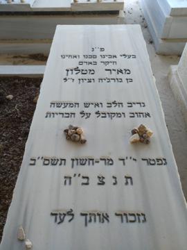 תמונת מצבה