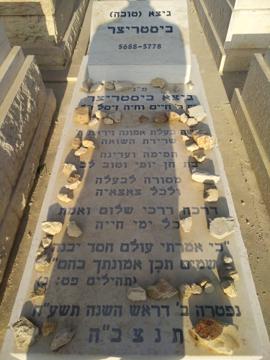 תמונת מצבה
