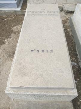 תמונת מצבה