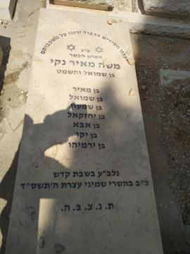 תמונת מצבה