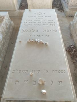 תמונת מצבה