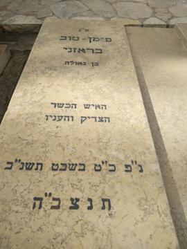 תמונת מצבה