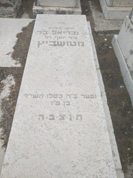 תמונת מצבה