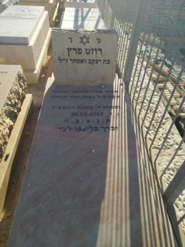 תמונת מצבה