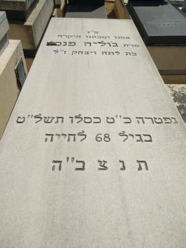 תמונת מצבה