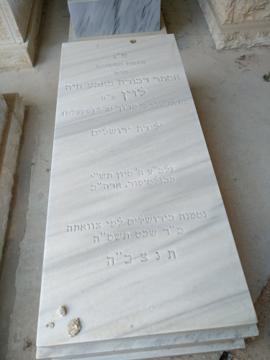 תמונת מצבה