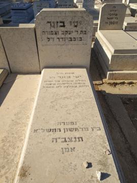 תמונת מצבה