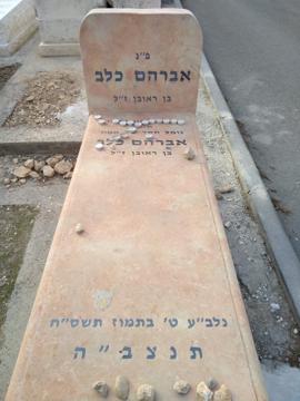 תמונת מצבה