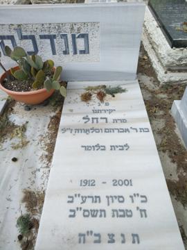 תמונת מצבה