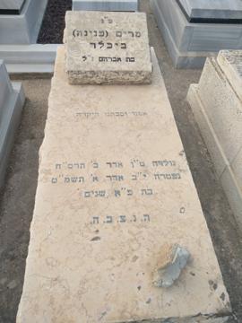 תמונת מצבה