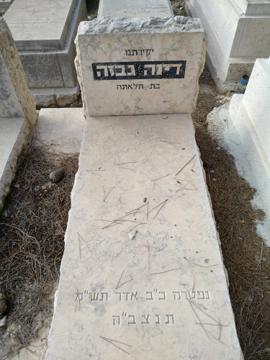 תמונת מצבה
