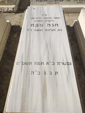 תמונת מצבה