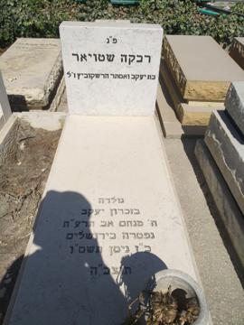 תמונת מצבה