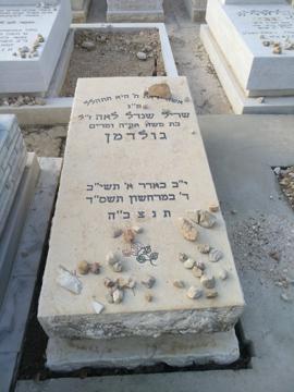 תמונת מצבה