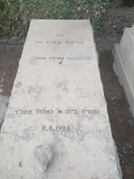 תמונת מצבה