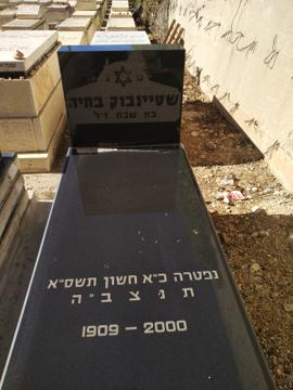תמונת מצבה