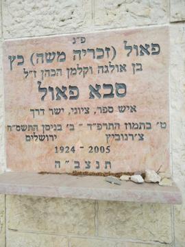 תמונת מצבה