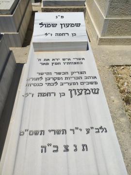 תמונת מצבה