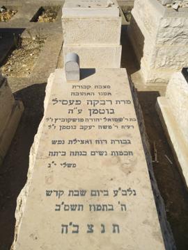 תמונת מצבה