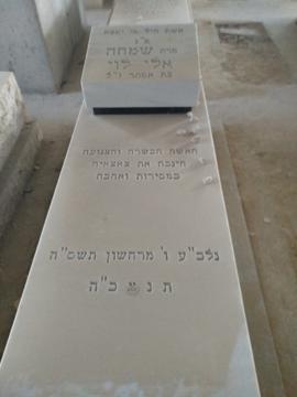 תמונת מצבה