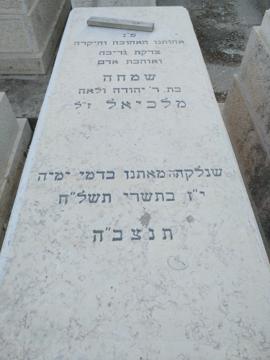תמונת מצבה