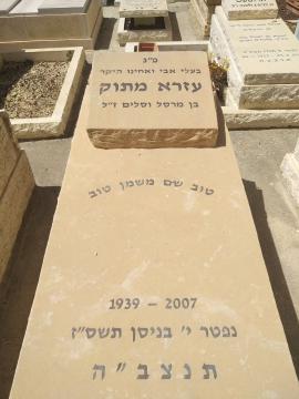 תמונת מצבה