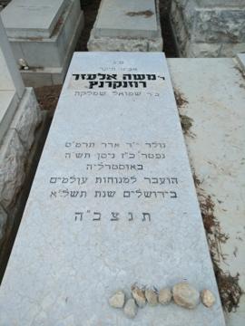 תמונת מצבה