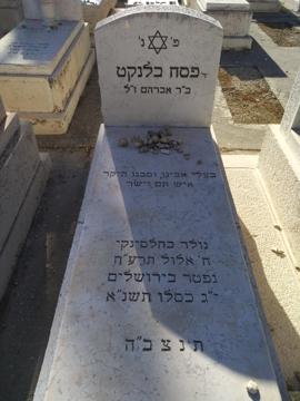 תמונת מצבה