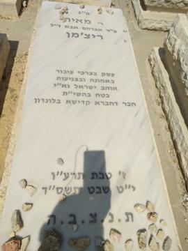 תמונת מצבה