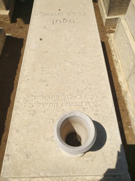 תמונת מצבה