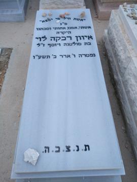 תמונת מצבה