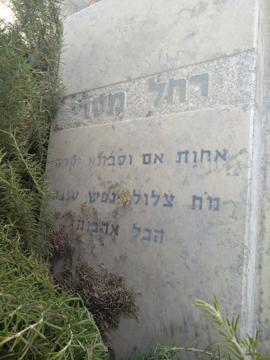 תמונת מצבה
